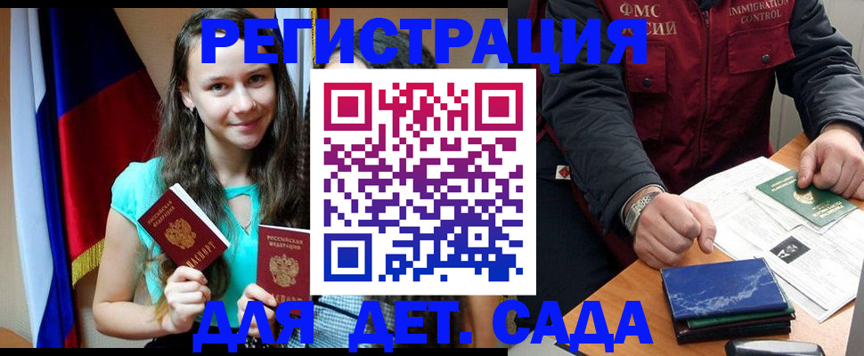 временная регистрация для школы в Уссурийске