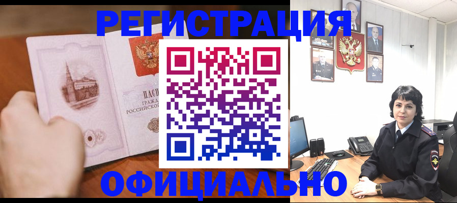 прописка 2025 в Уссурийске