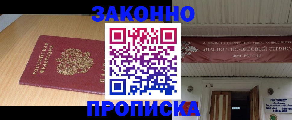 временная регистрация для всех в Уссурийске