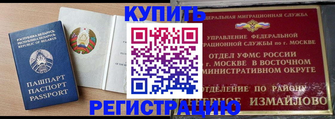 купить прописку в Уссурийске