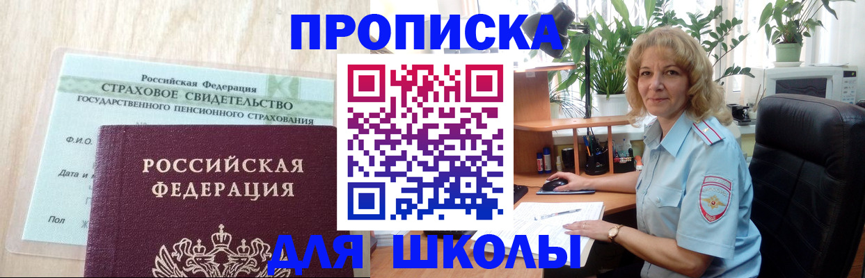 прописка для военкомата в Уссурийске