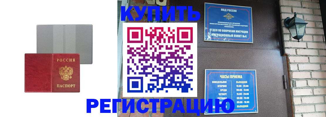 прописка для работы в Уссурийске